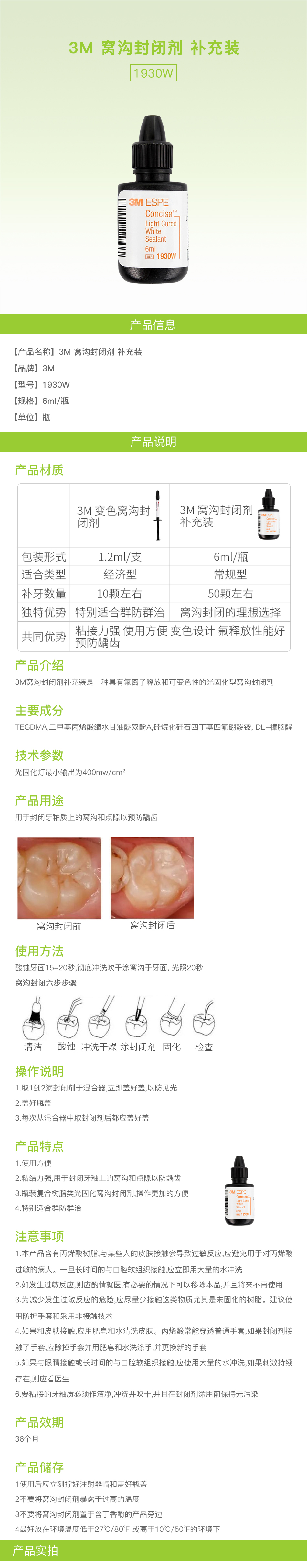3M 窝沟封闭剂 补充装.jpg