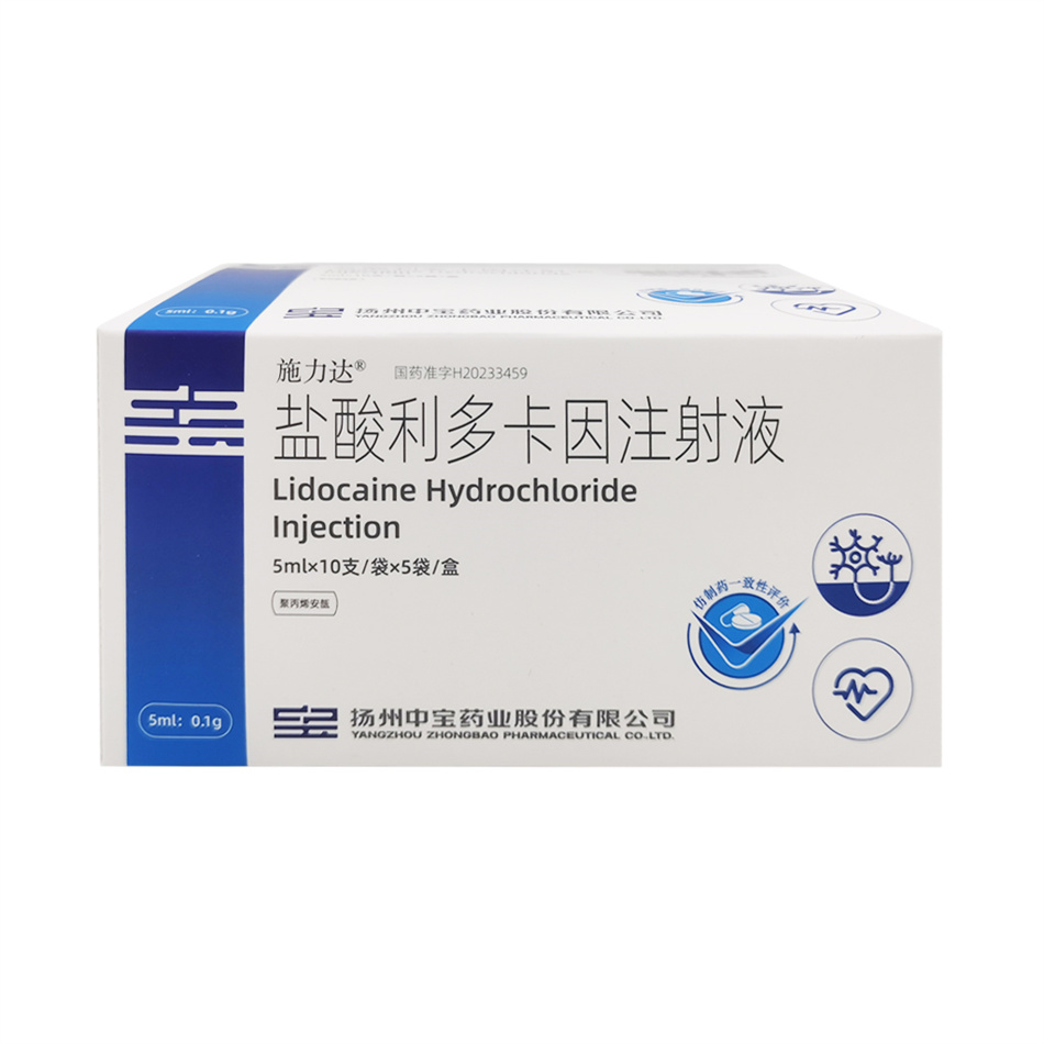 施力达 盐酸利多卡因注射液(聚丙烯安瓿瓶)50支/盒 5ml:0