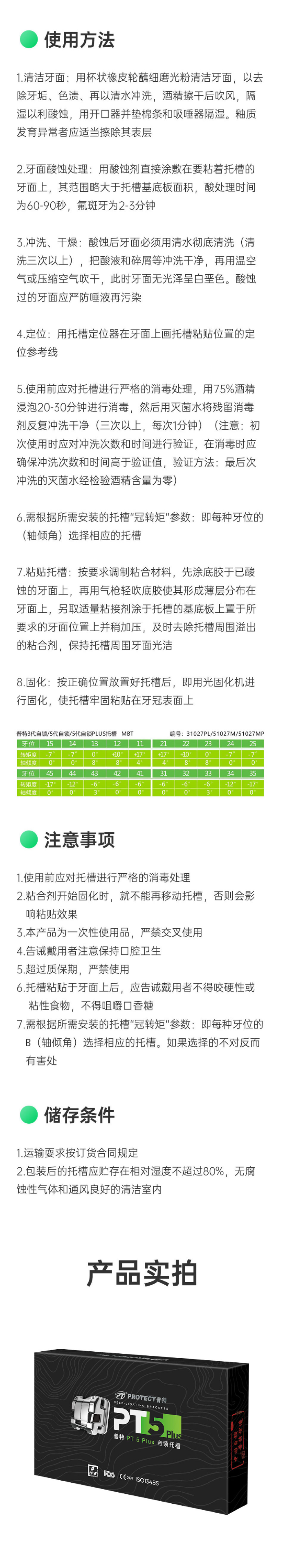 pt-5plus 直丝弓五代plus金属被动自锁托槽 7-7 新老包装随机发货 mbt