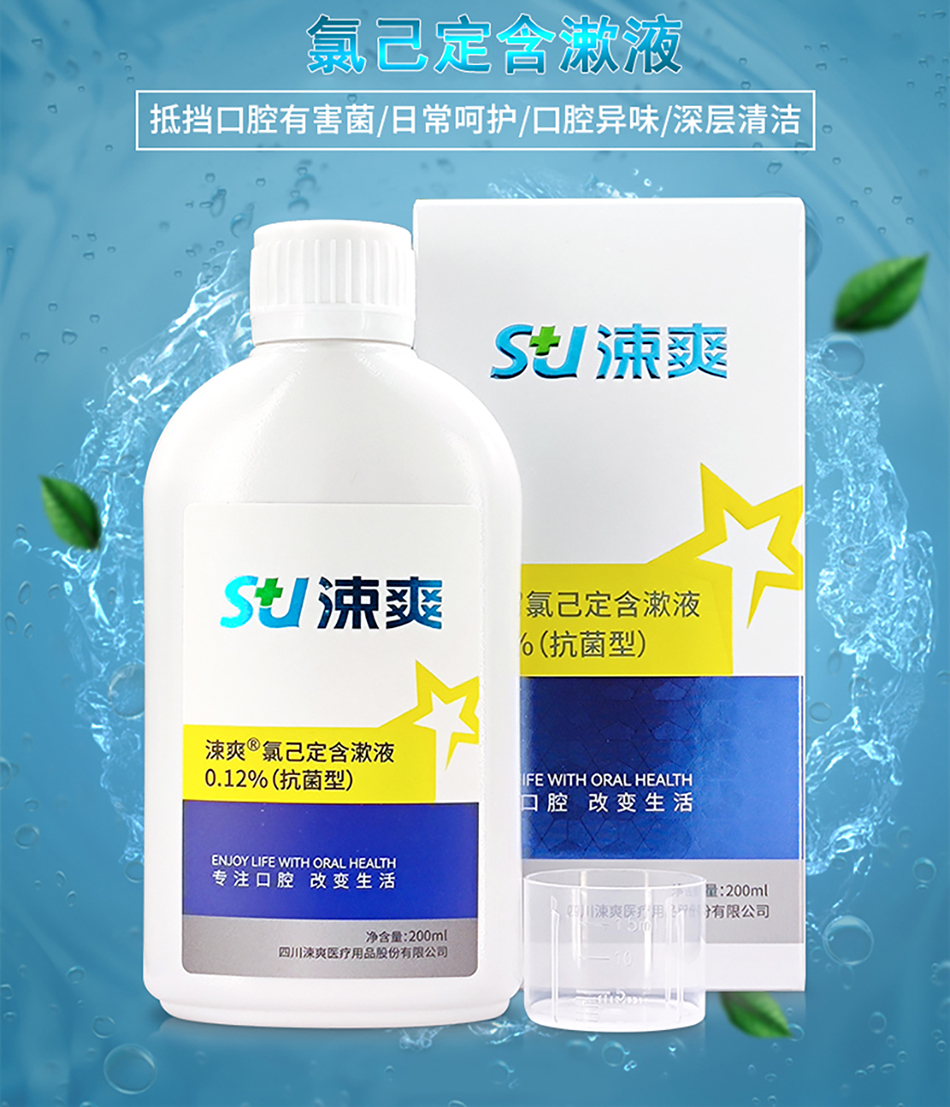氯己定含漱液0.12%（新包装）详情页_01.jpg