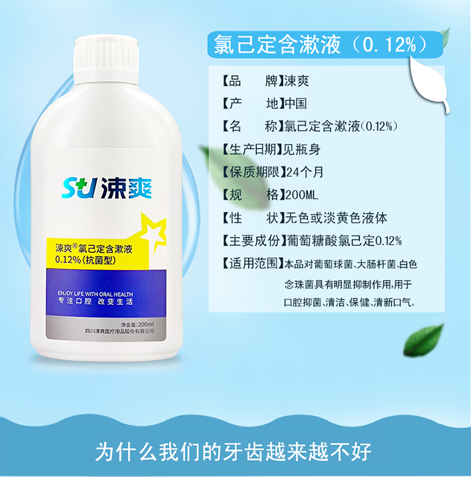 氯己定含漱液0.12%（新包装）详情页_04.jpg